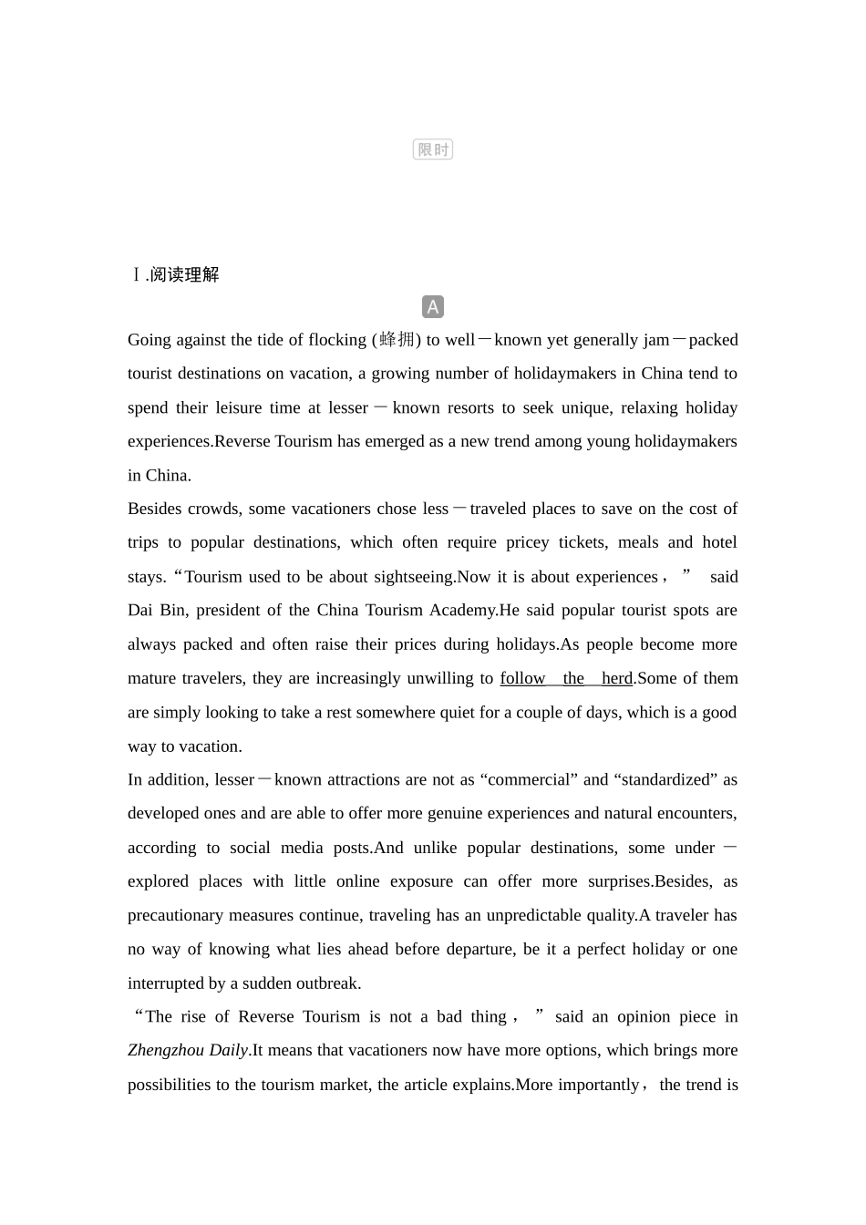 2025年高考英语大二轮-培优练（八）　旅行经历.docx_第1页