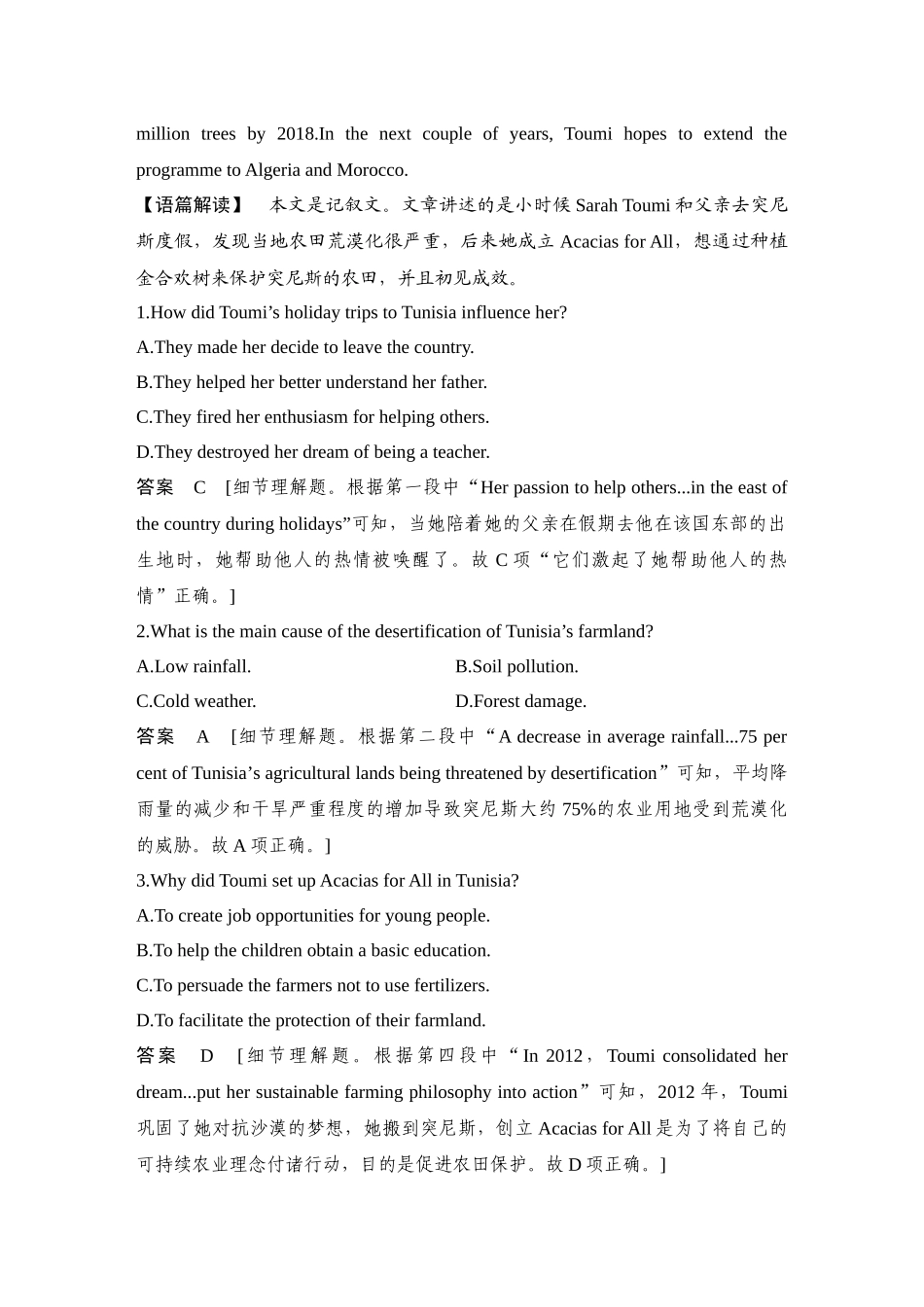 2025年高考英语大二轮-培优练（二）　生态文明.docx_第2页