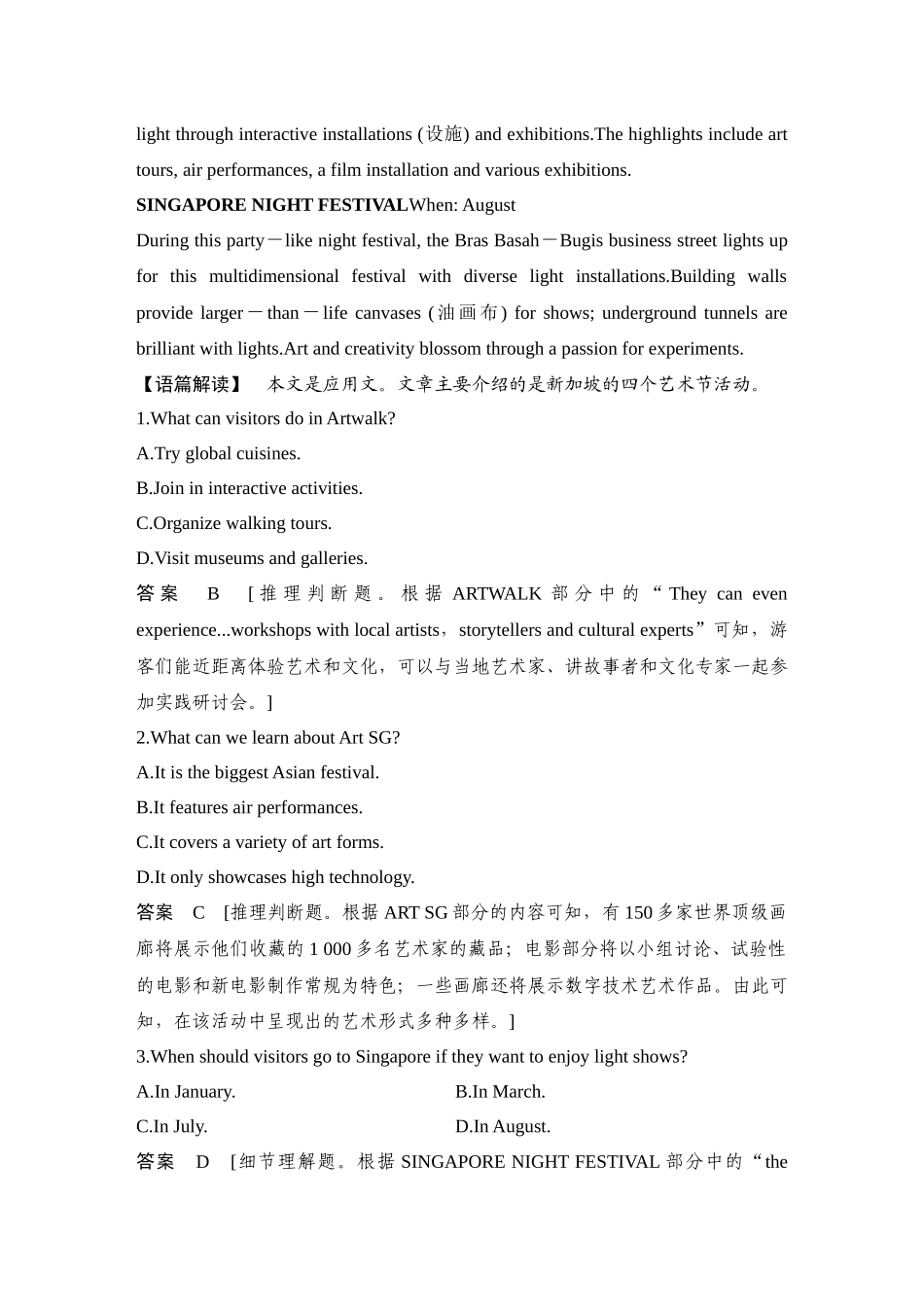 2025年高考英语大二轮-培优练(二十八)　2023•东北三省四市联考质检二.docx_第2页