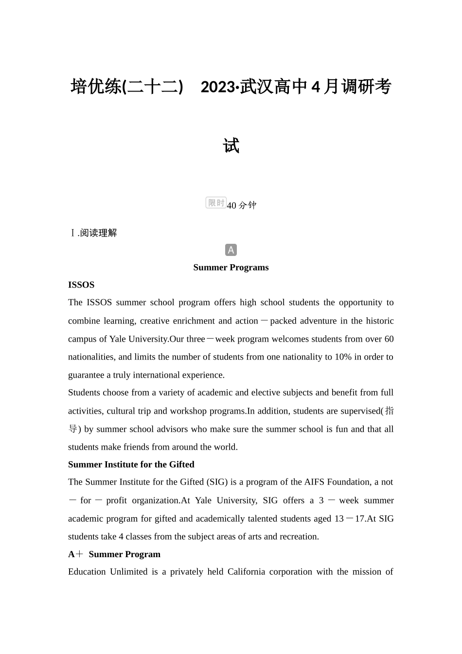 2025年高考英语大二轮-培优练(二十二)　2023•武汉高中4月调研考试.docx_第1页
