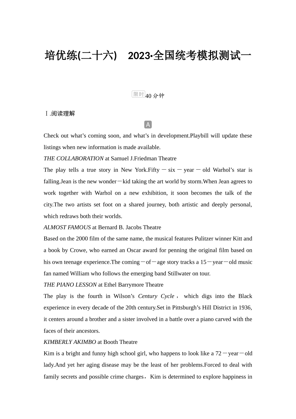2025年高考英语大二轮-培优练(二十六)　2023•全国统考模拟测试一.docx_第1页