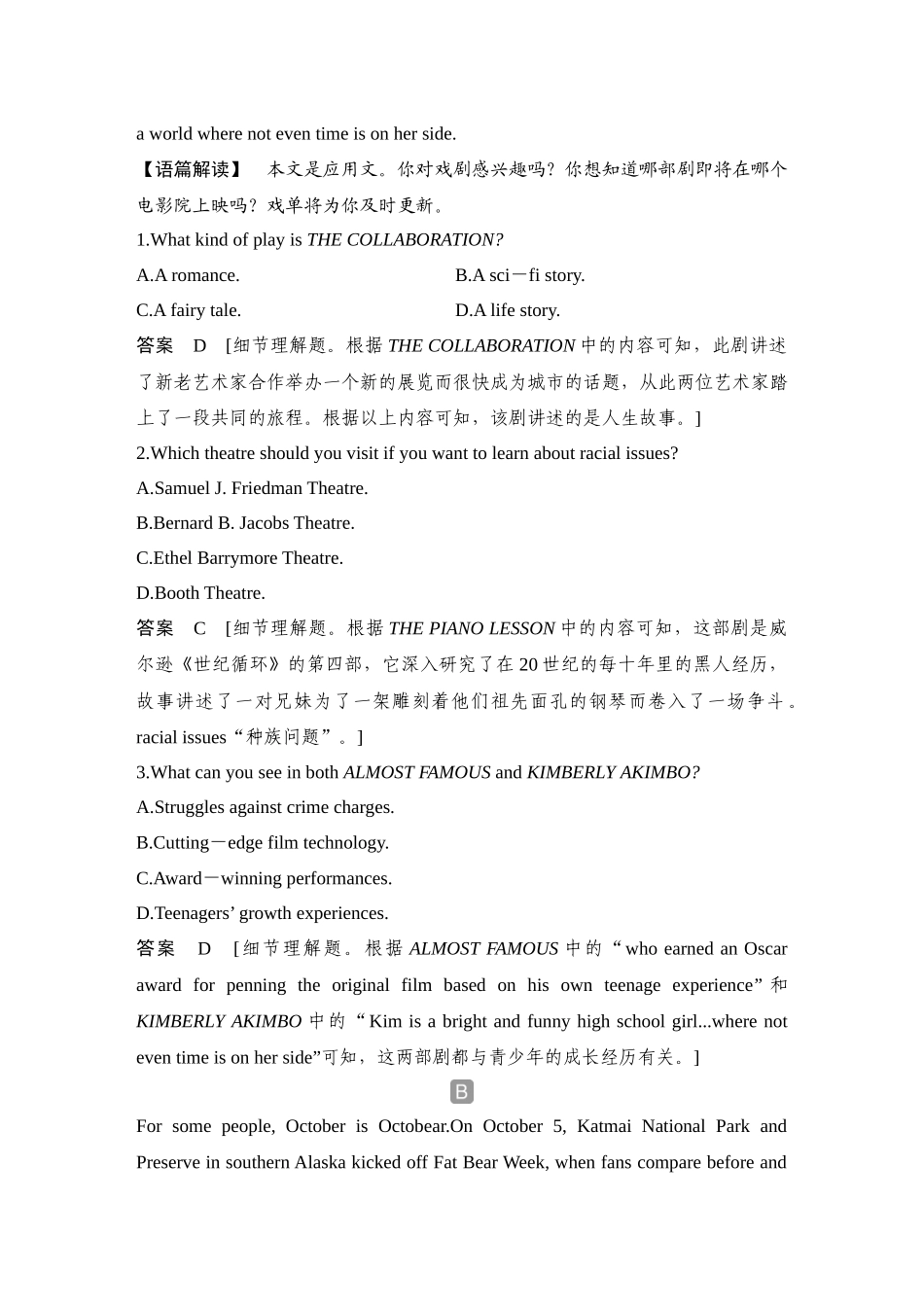 2025年高考英语大二轮-培优练(二十六)　2023•全国统考模拟测试一.docx_第2页