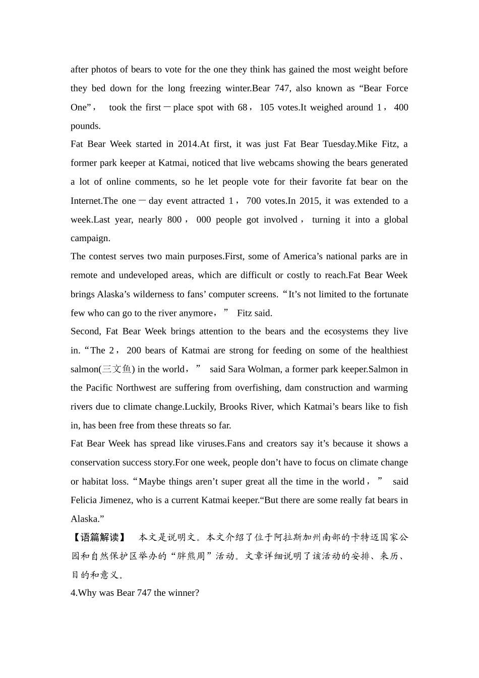 2025年高考英语大二轮-培优练(二十六)　2023•全国统考模拟测试一.docx_第3页