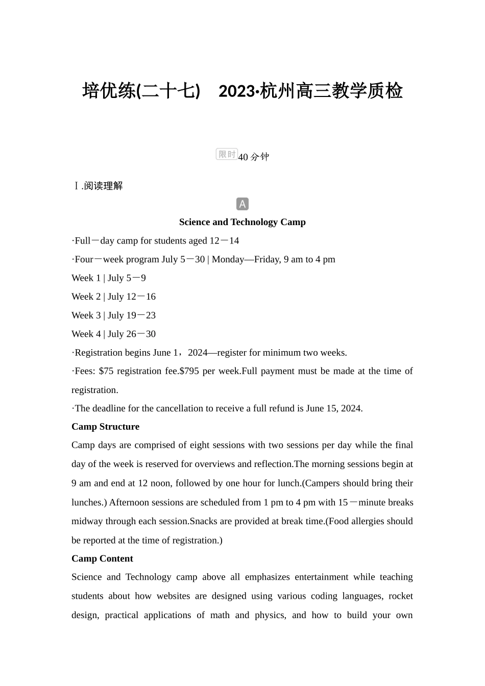 2025年高考英语大二轮-培优练(二十七)　2023•杭州高三教学质检.docx_第1页