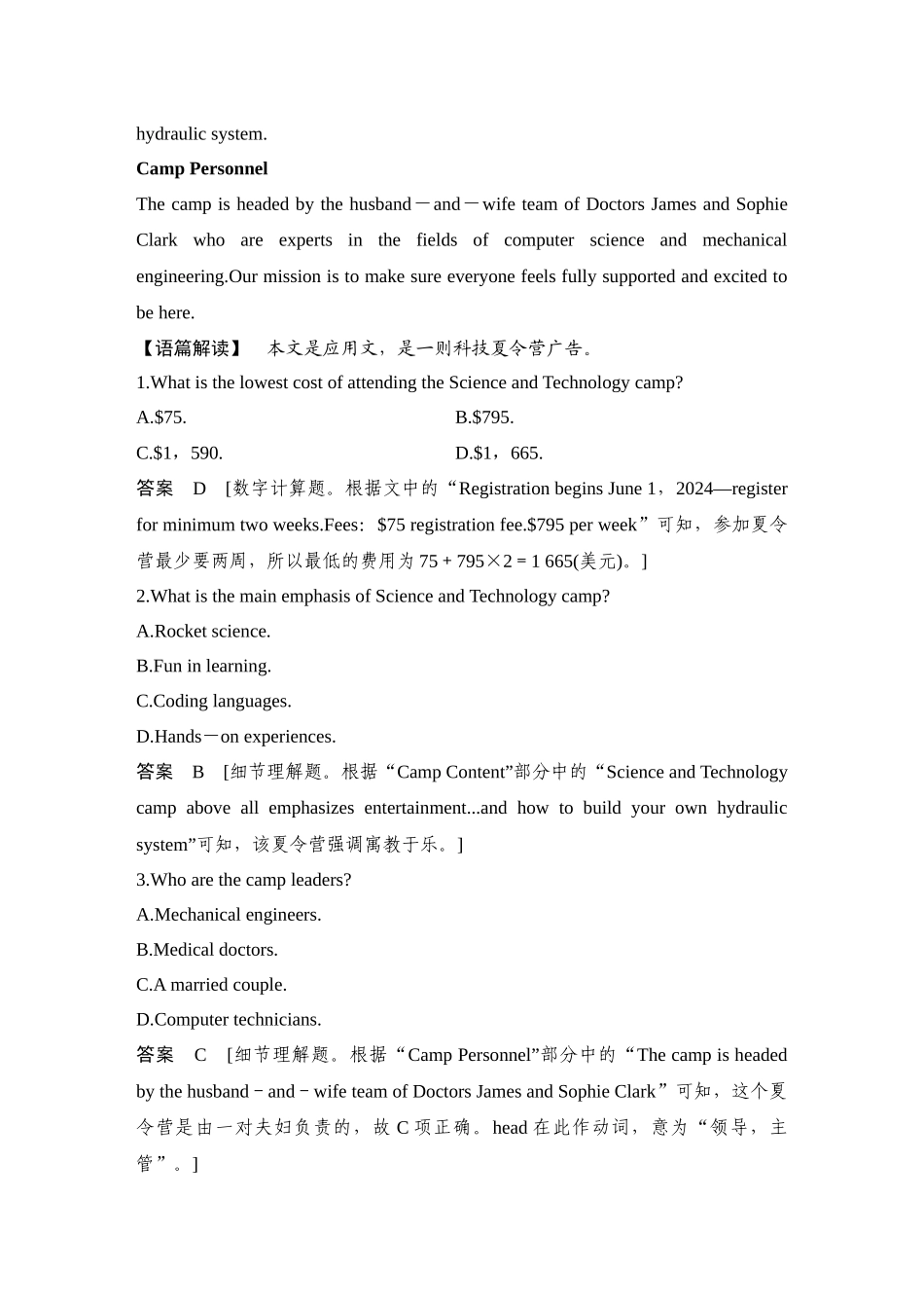2025年高考英语大二轮-培优练(二十七)　2023•杭州高三教学质检.docx_第2页