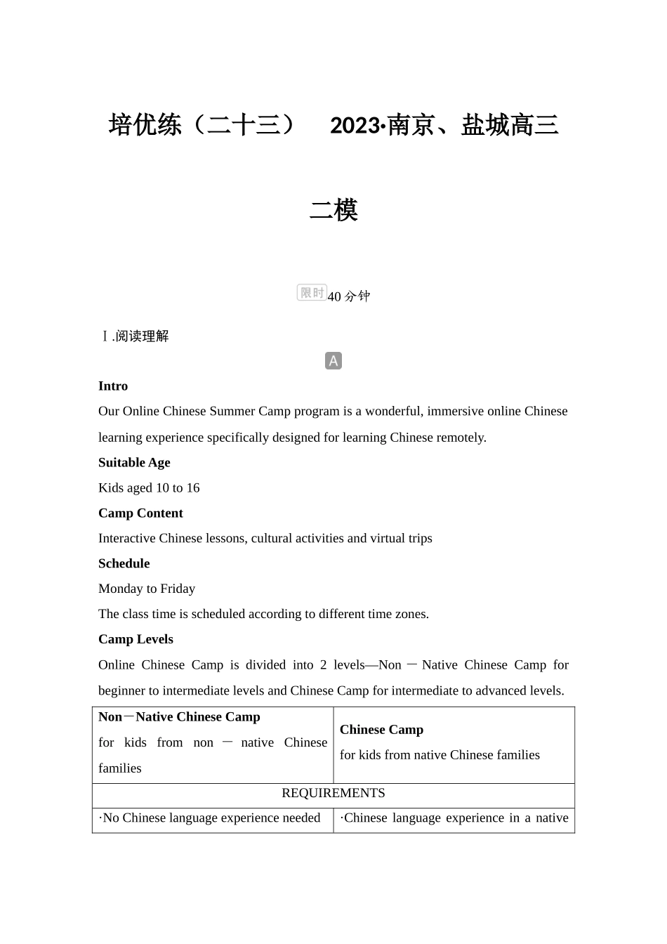 2025年高考英语大二轮-培优练（二十三）　2023•南京、盐城高三二模.docx_第1页
