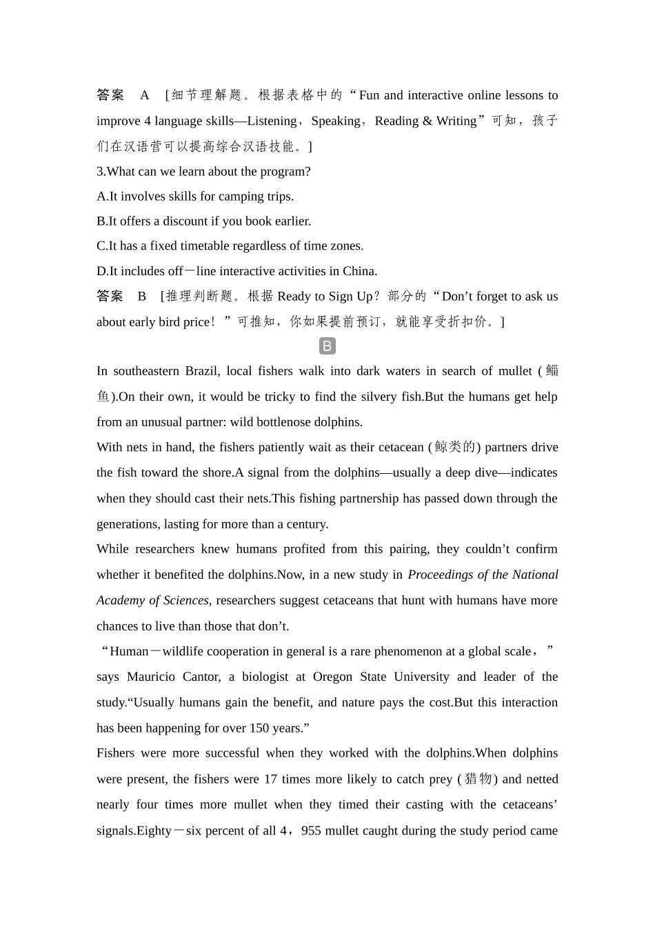 2025年高考英语大二轮-培优练（二十三）　2023•南京、盐城高三二模.docx_第3页