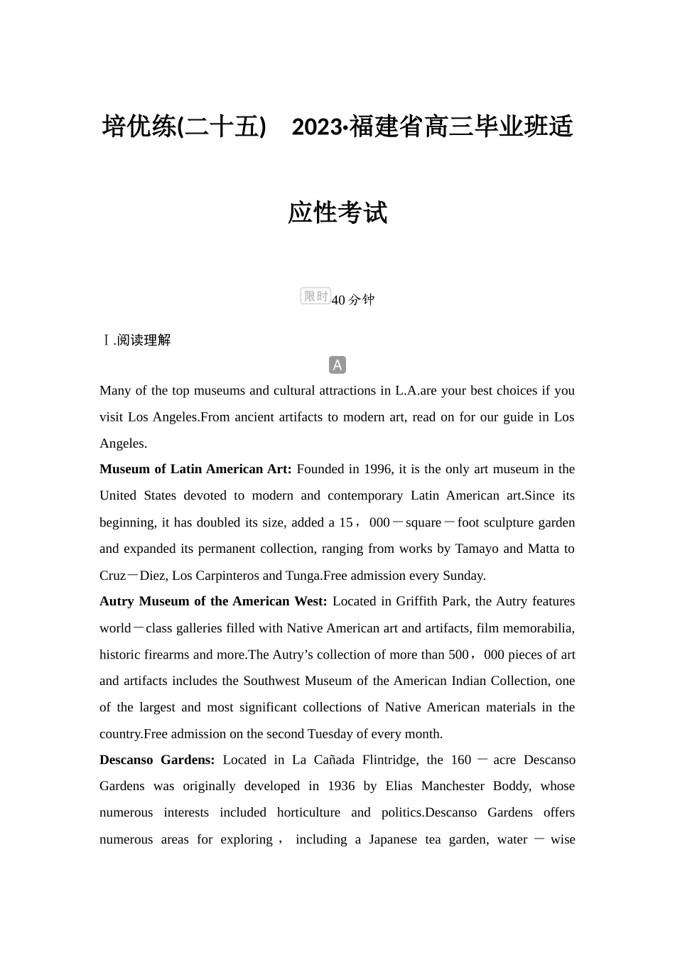 2025年高考英语大二轮-培优练(二十五)　2023•福建省高三毕业班适应性考试.docx_第1页