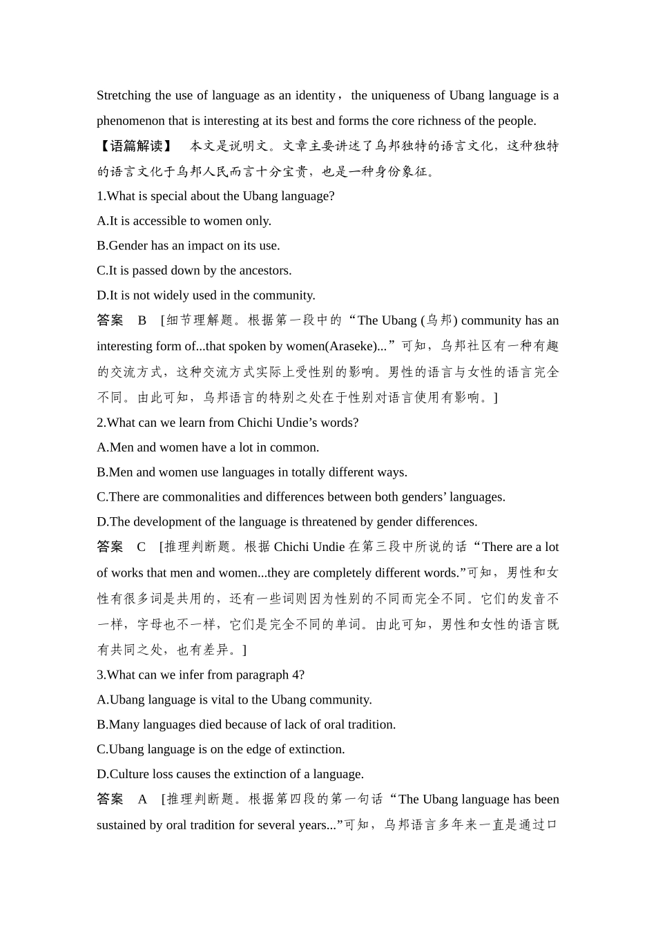 2025年高考英语大二轮-培优练（六）　历史与文化.docx_第2页