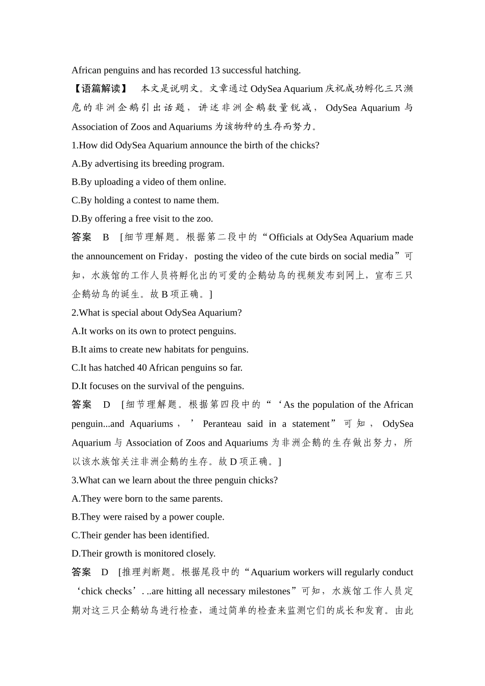 2025年高考英语大二轮-培优练（三）　人与动物.docx_第2页