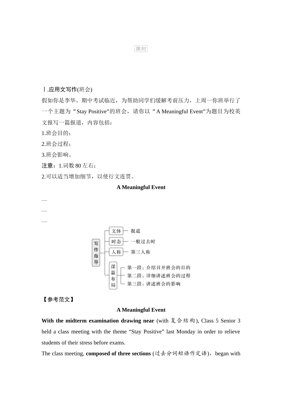 2025年高考英语大二轮-培优练（三十）.docx_第1页