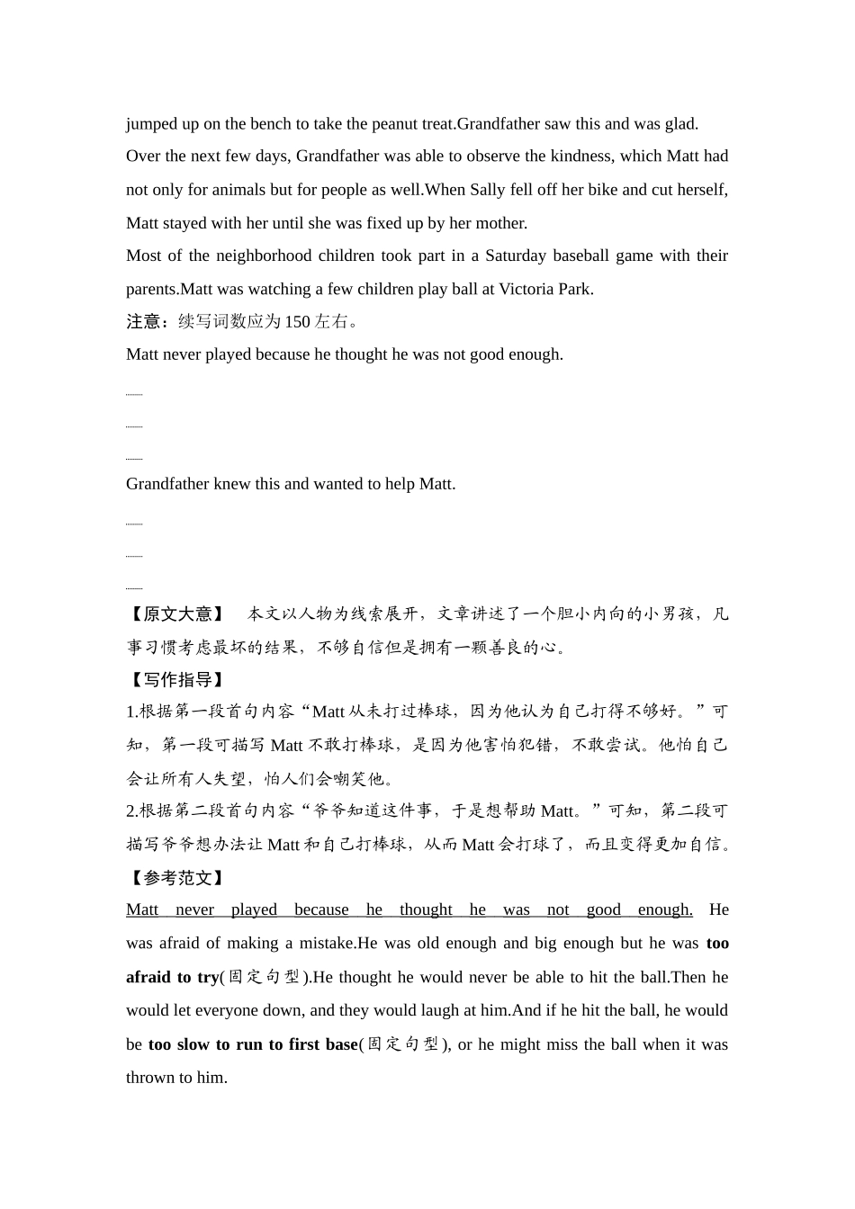 2025年高考英语大二轮-培优练（三十）.docx_第3页