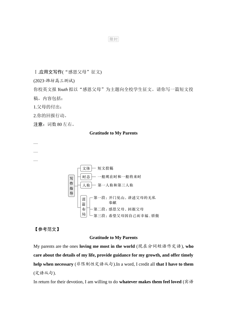 2025年高考英语大二轮-培优练（三十三）.docx_第1页