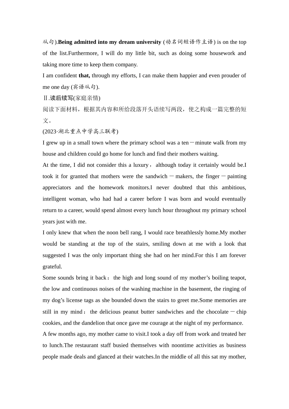 2025年高考英语大二轮-培优练（三十三）.docx_第2页
