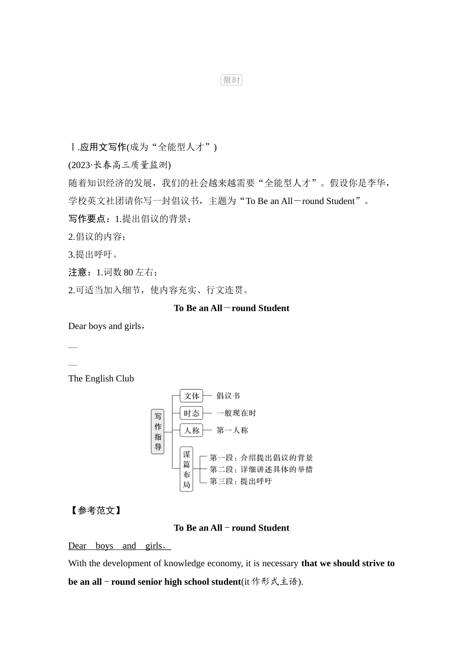 2025年高考英语大二轮-培优练（三十一）.docx_第1页