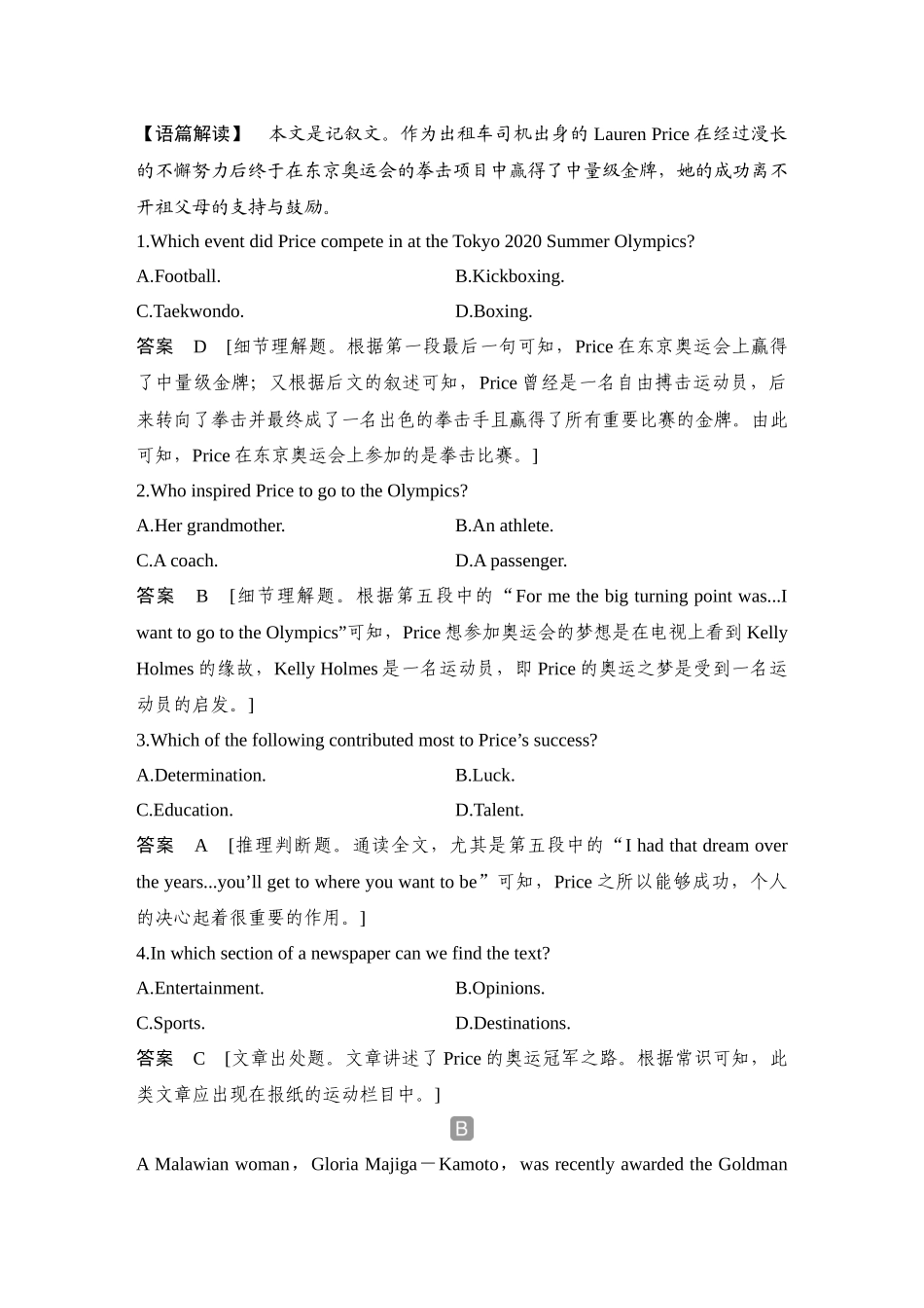 2025年高考英语大二轮-培优练（十）　人物故事.docx_第2页