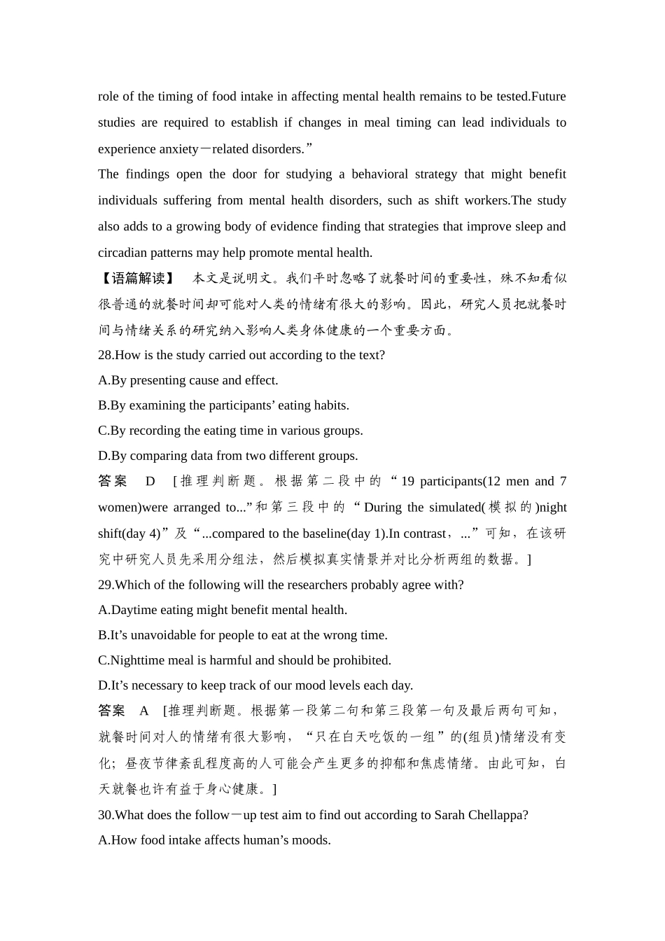 2025年高考英语大二轮-培优练（十八）.docx_第2页