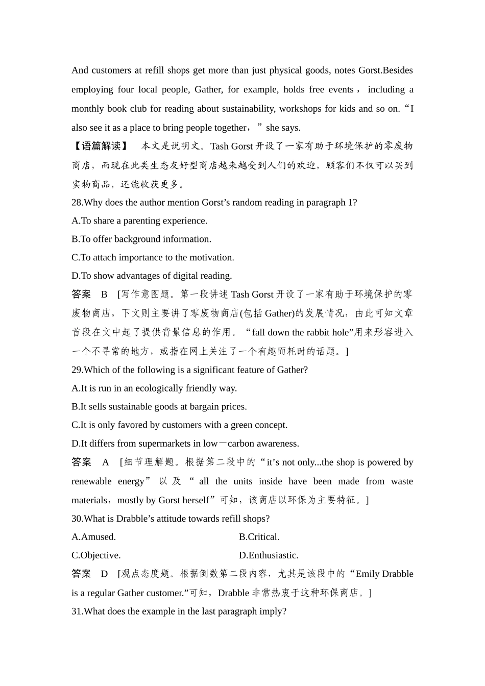 2025年高考英语大二轮-培优练（十二）.docx_第2页