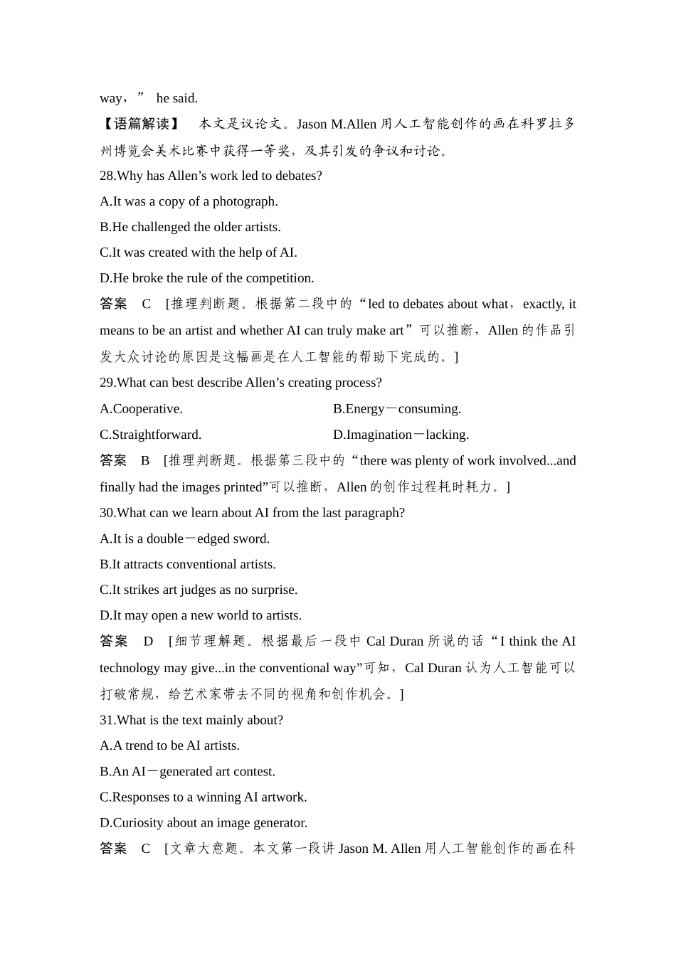 2025年高考英语大二轮-培优练（十九）.docx_第2页