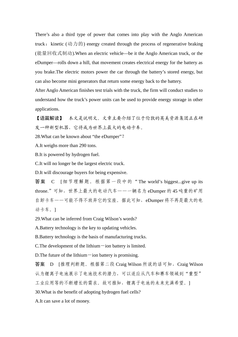 2025年高考英语大二轮-培优练（十六）.docx_第2页