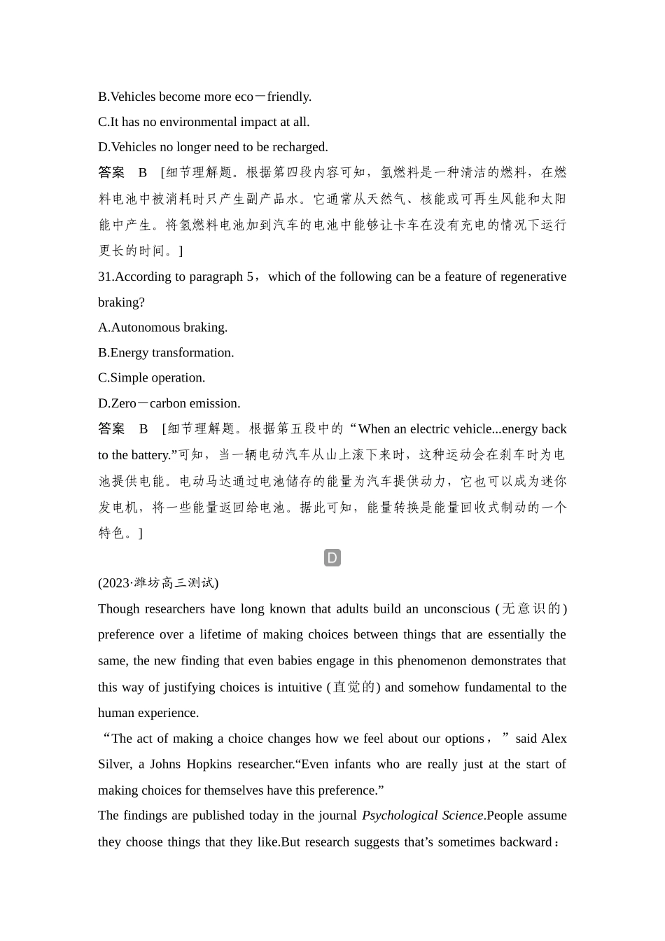 2025年高考英语大二轮-培优练（十六）.docx_第3页