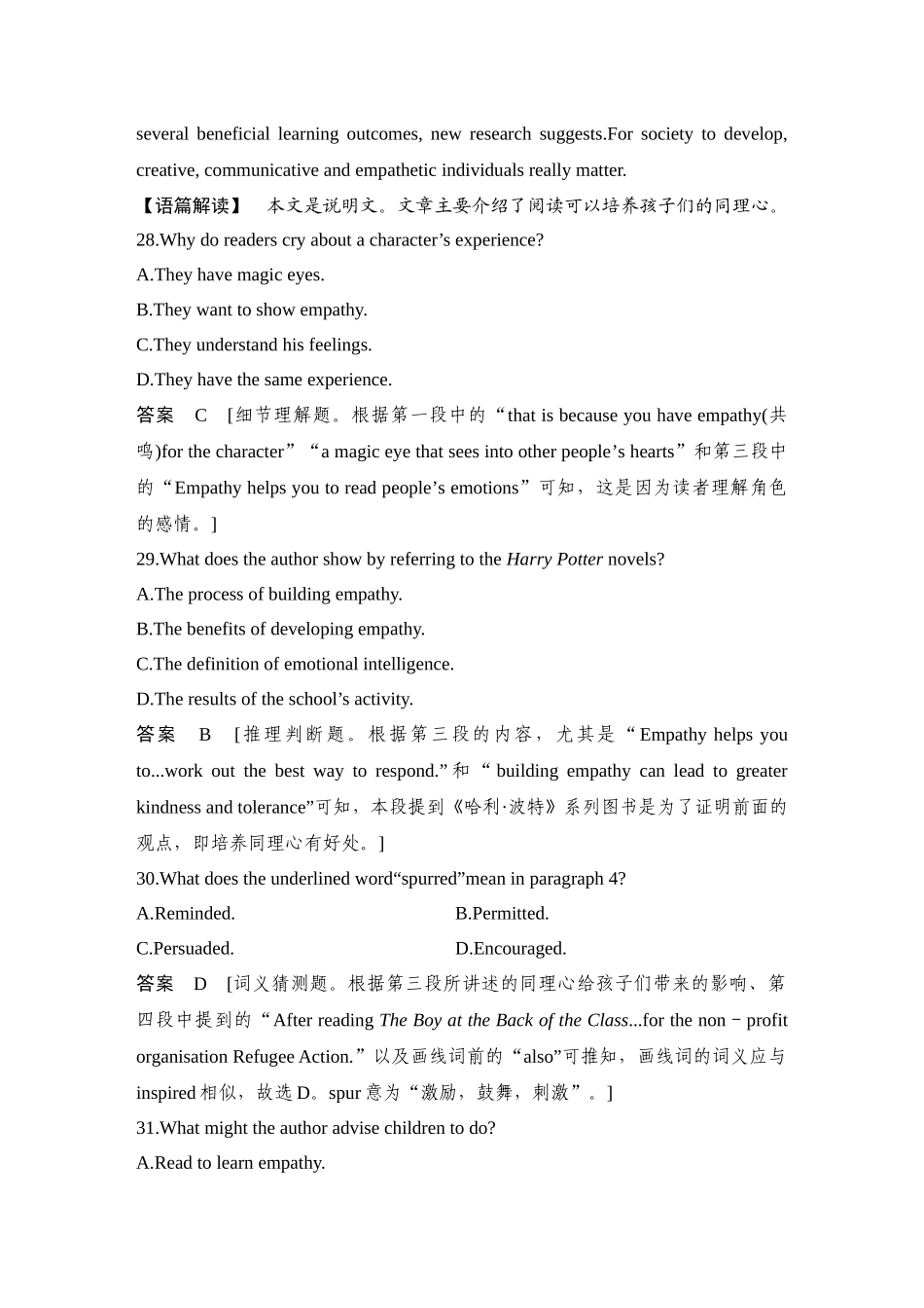 2025年高考英语大二轮-培优练（十七）.docx_第2页