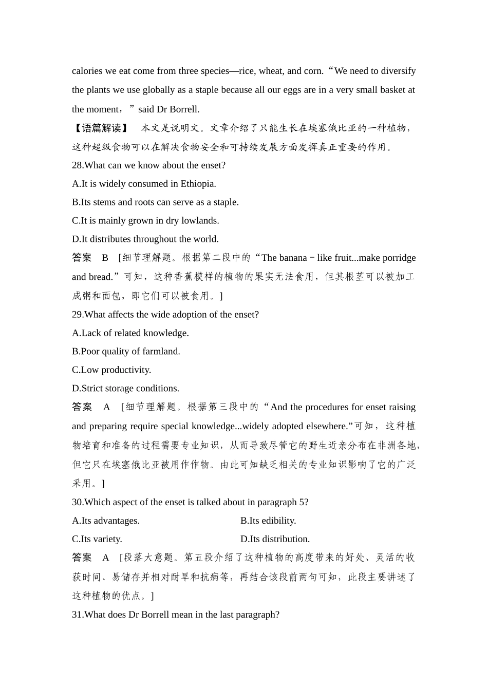 2025年高考英语大二轮-培优练（十三）.docx_第2页
