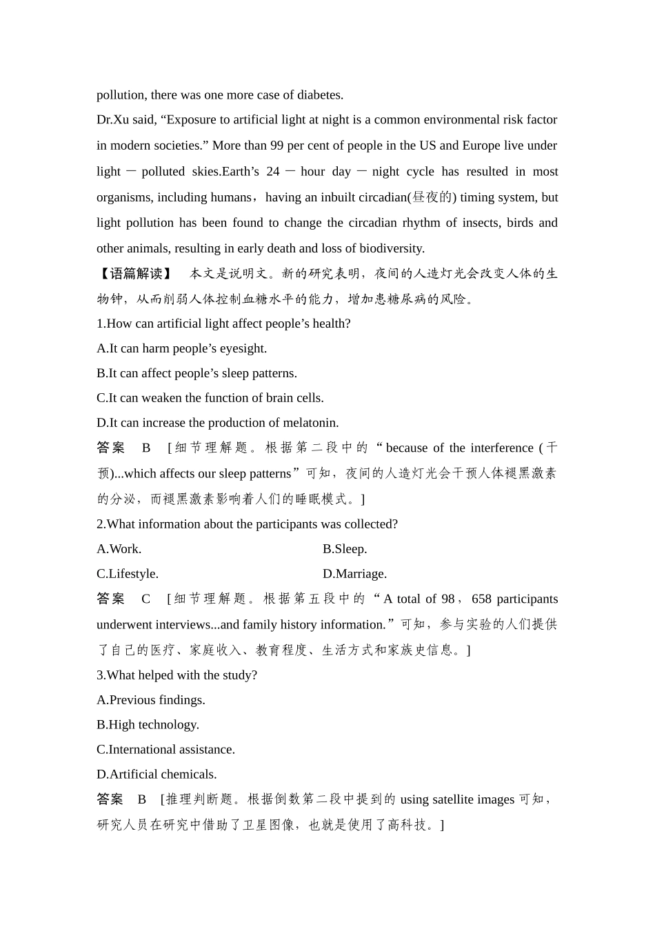 2025年高考英语大二轮-培优练（四）　科学发现.docx_第2页