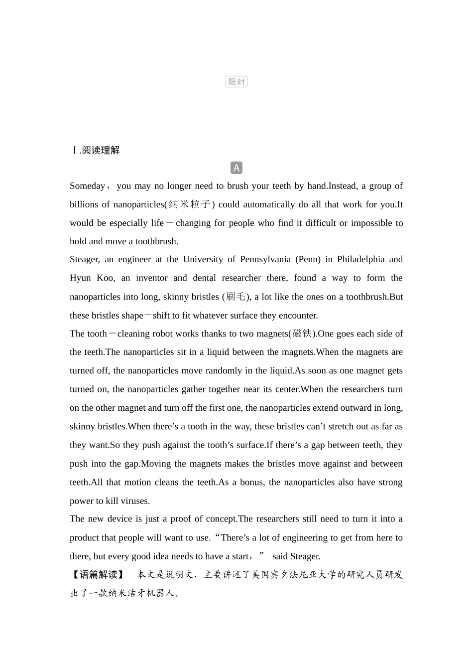 2025年高考英语大二轮-培优练（五）　科技发明.docx_第1页