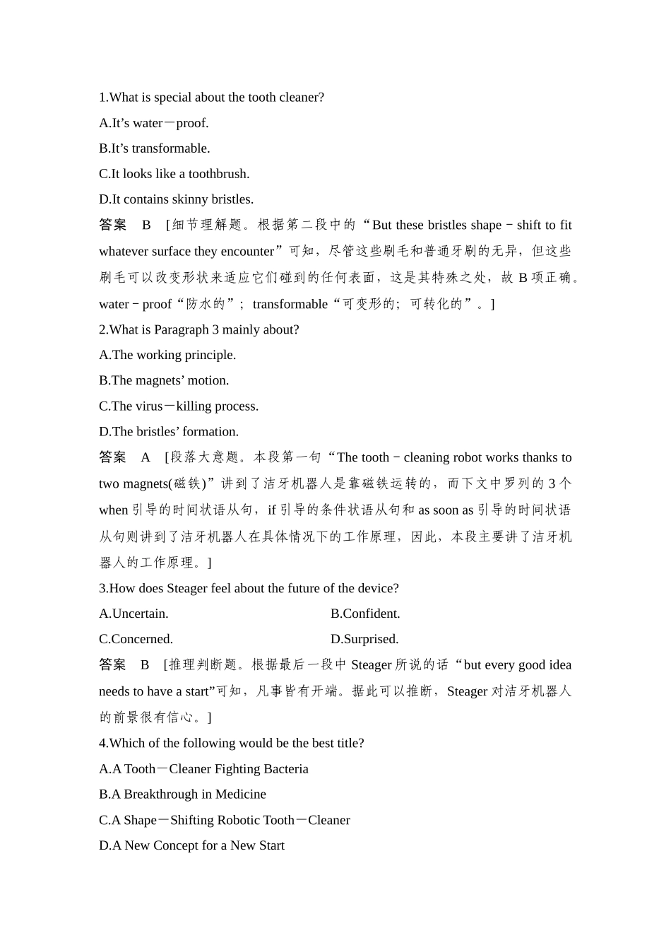2025年高考英语大二轮-培优练（五）　科技发明.docx_第2页