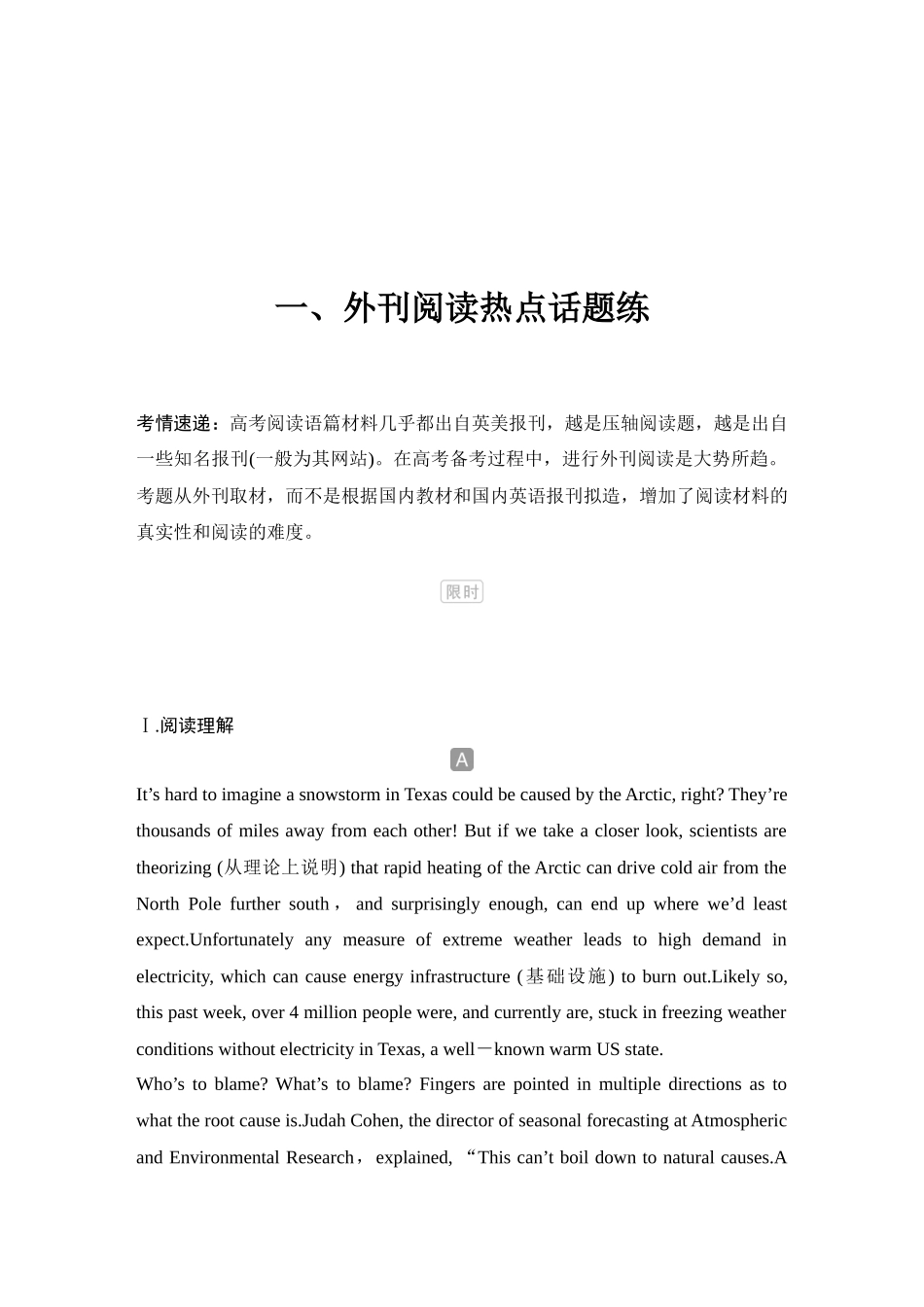 2025年高考英语大二轮-培优练（一）　环境保护.docx_第1页