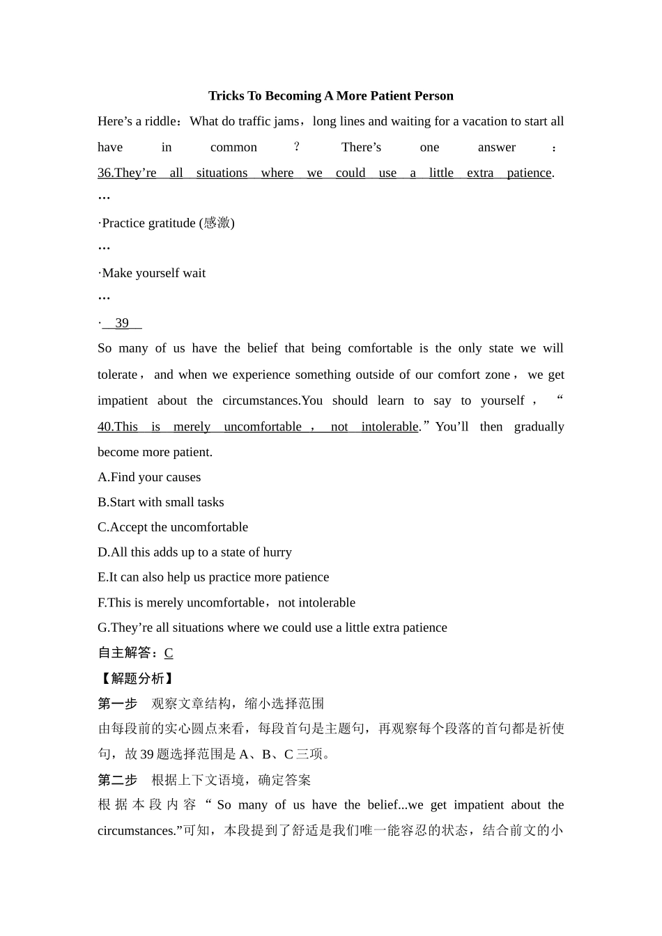 2025年高考英语大二轮-破解   四招完胜七选五阅读.docx_第2页