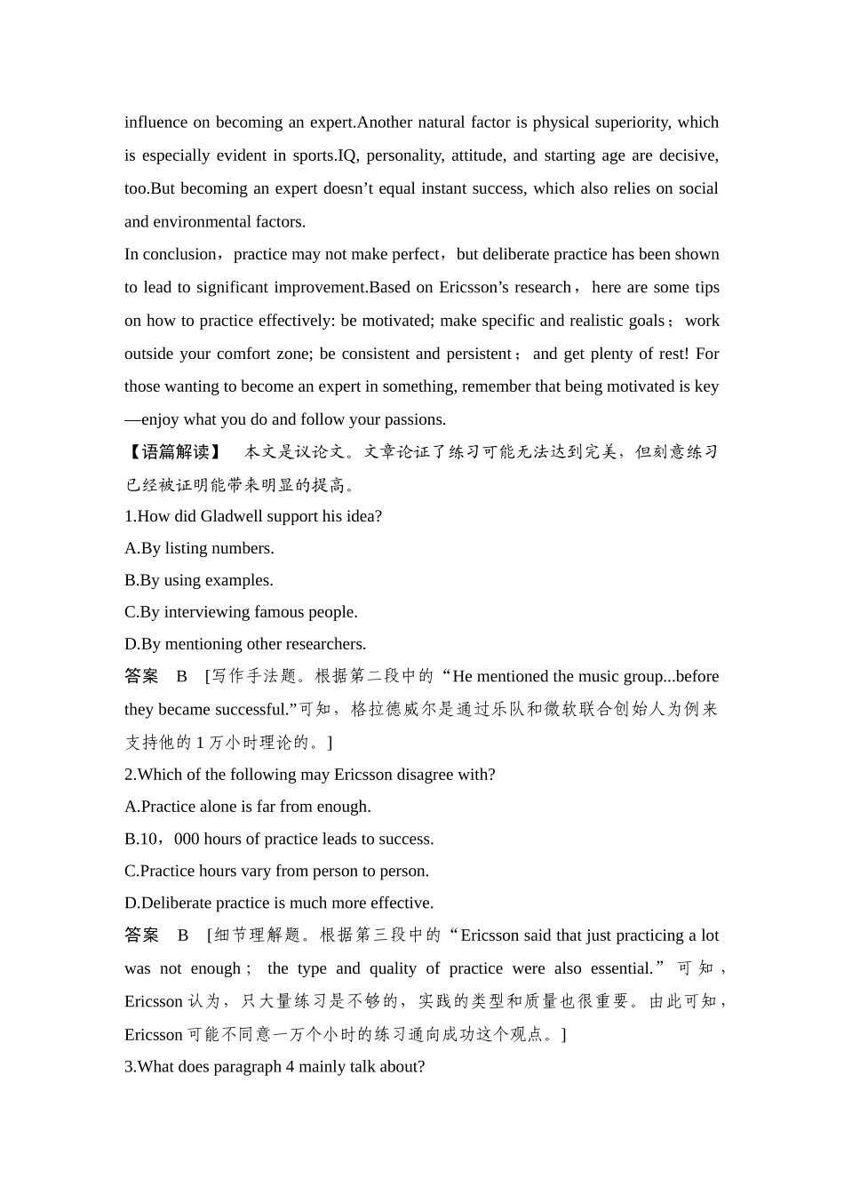 2025年高考英语大二轮-强化练(八)　思辨型语篇.docx_第2页
