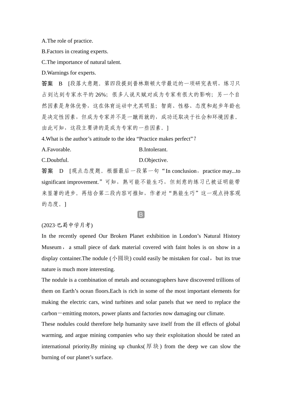 2025年高考英语大二轮-强化练(八)　思辨型语篇.docx_第3页