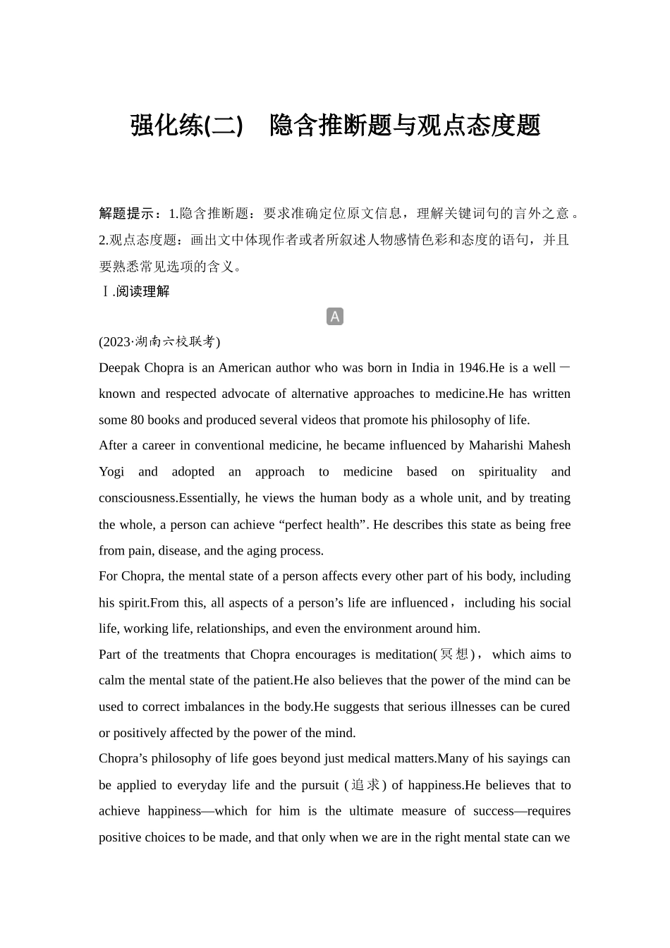 2025年高考英语大二轮-强化练(二)　隐含推断题与观点态度题.docx_第1页