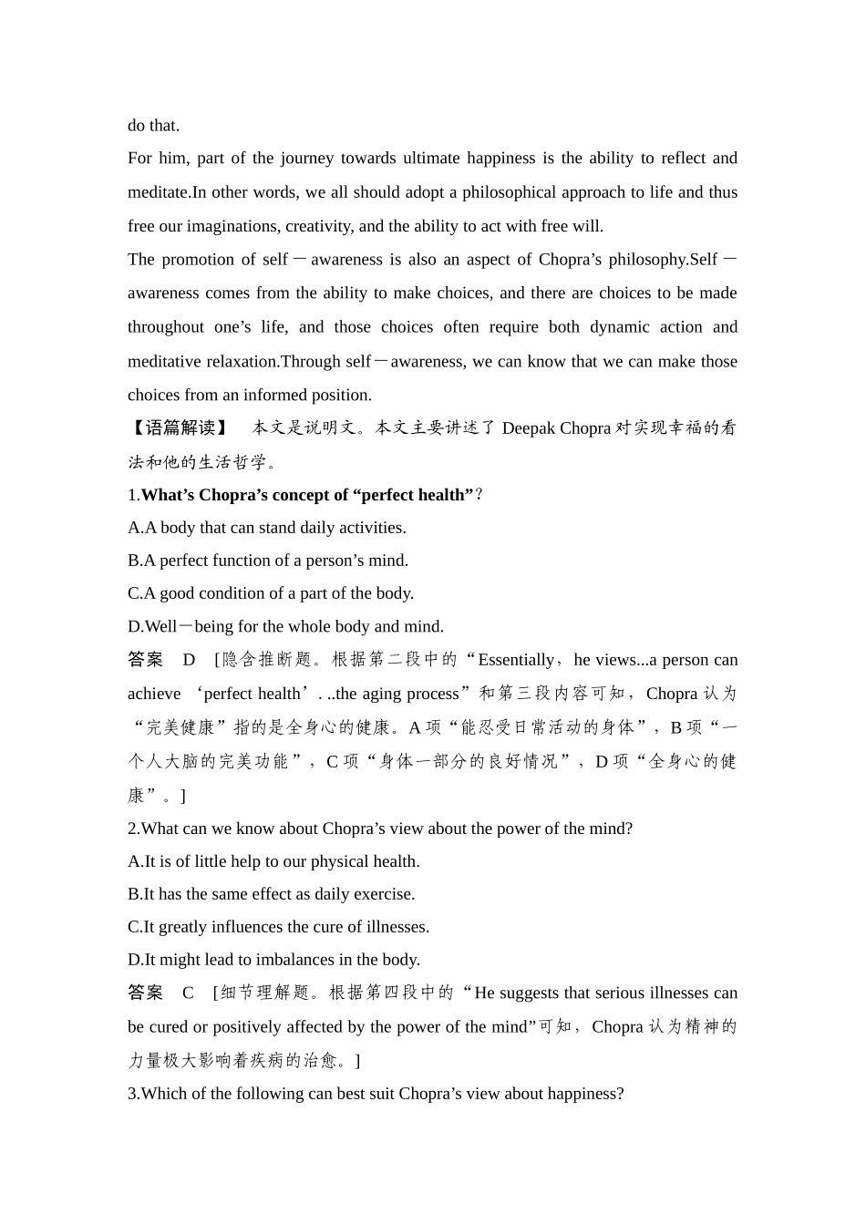 2025年高考英语大二轮-强化练(二)　隐含推断题与观点态度题.docx_第2页