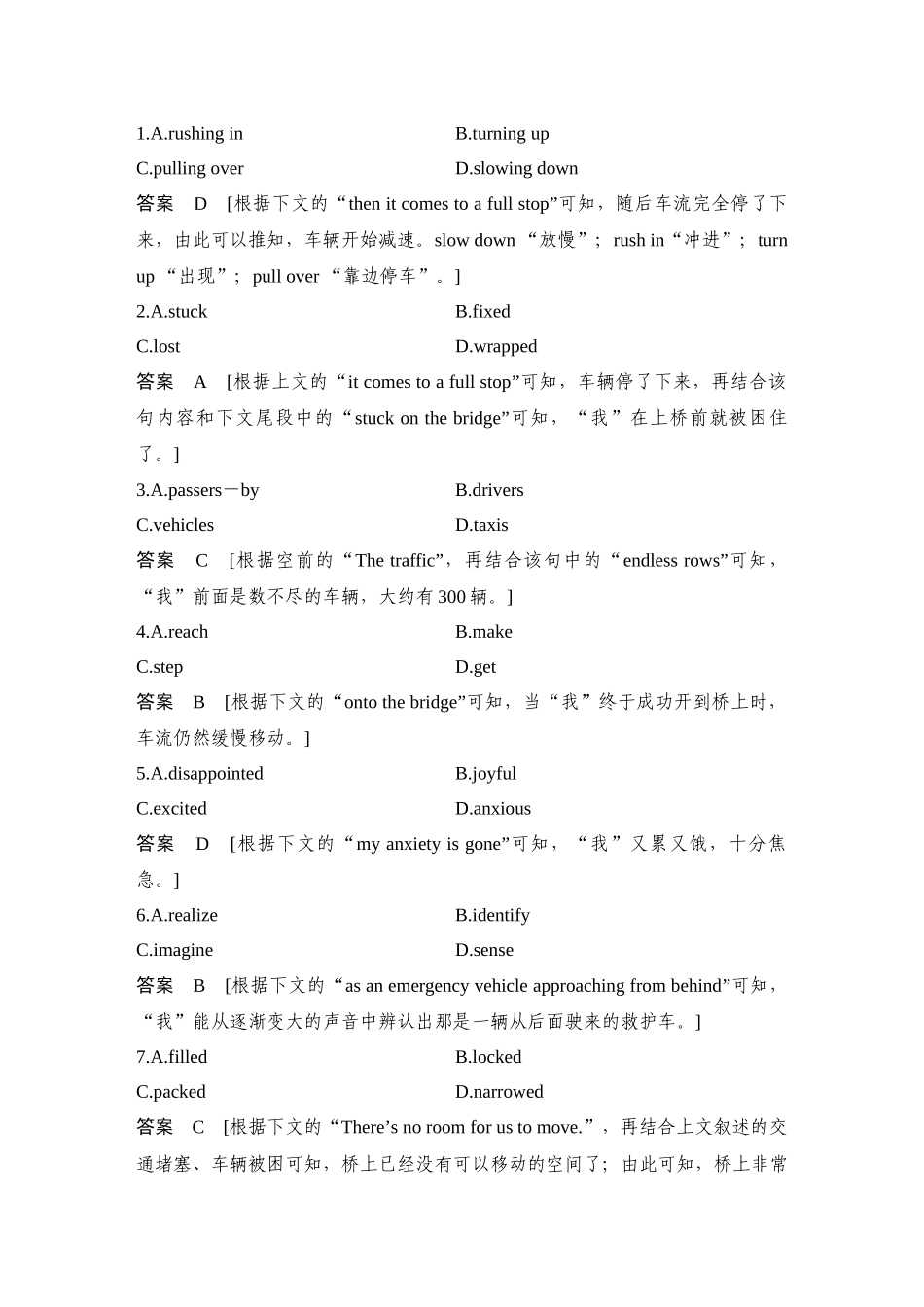 2025年高考英语大二轮-强化练(二十)　思维跨度题.docx_第2页