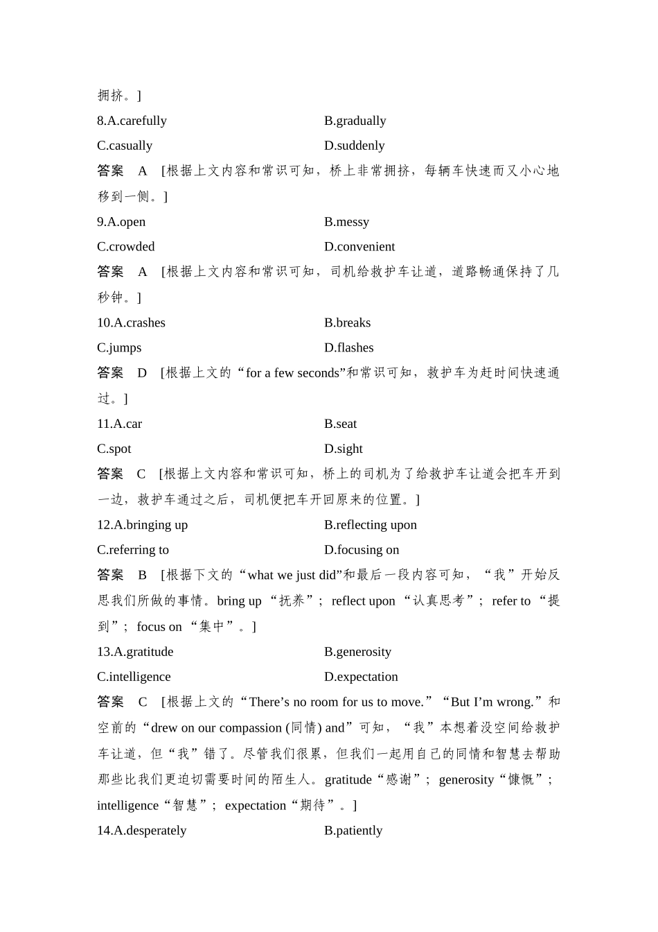 2025年高考英语大二轮-强化练(二十)　思维跨度题.docx_第3页