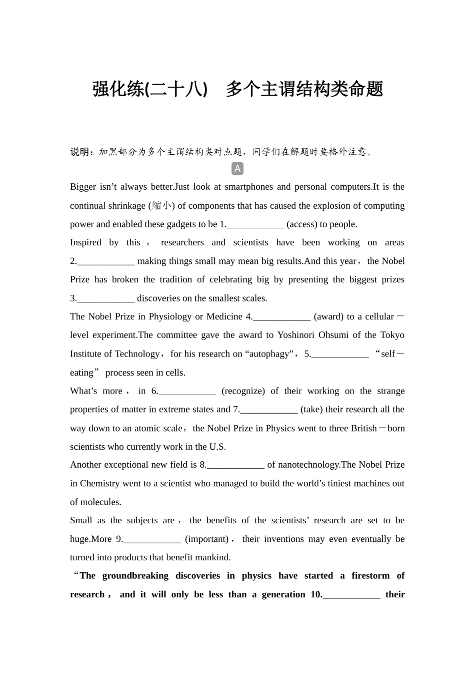 2025年高考英语大二轮-强化练(二十八)　多个主谓结构类命题.docx_第1页
