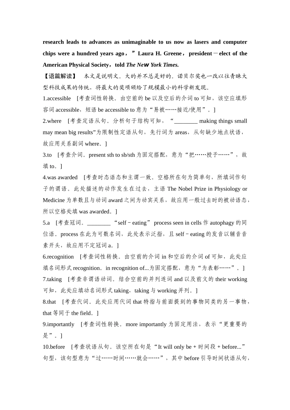2025年高考英语大二轮-强化练(二十八)　多个主谓结构类命题.docx_第2页