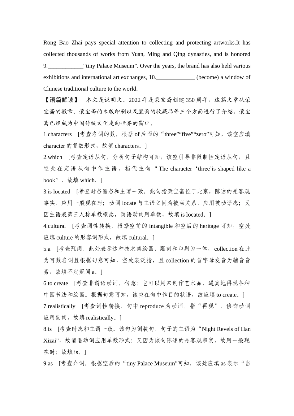 2025年高考英语大二轮-强化练(二十二)　传统文化类.docx_第2页