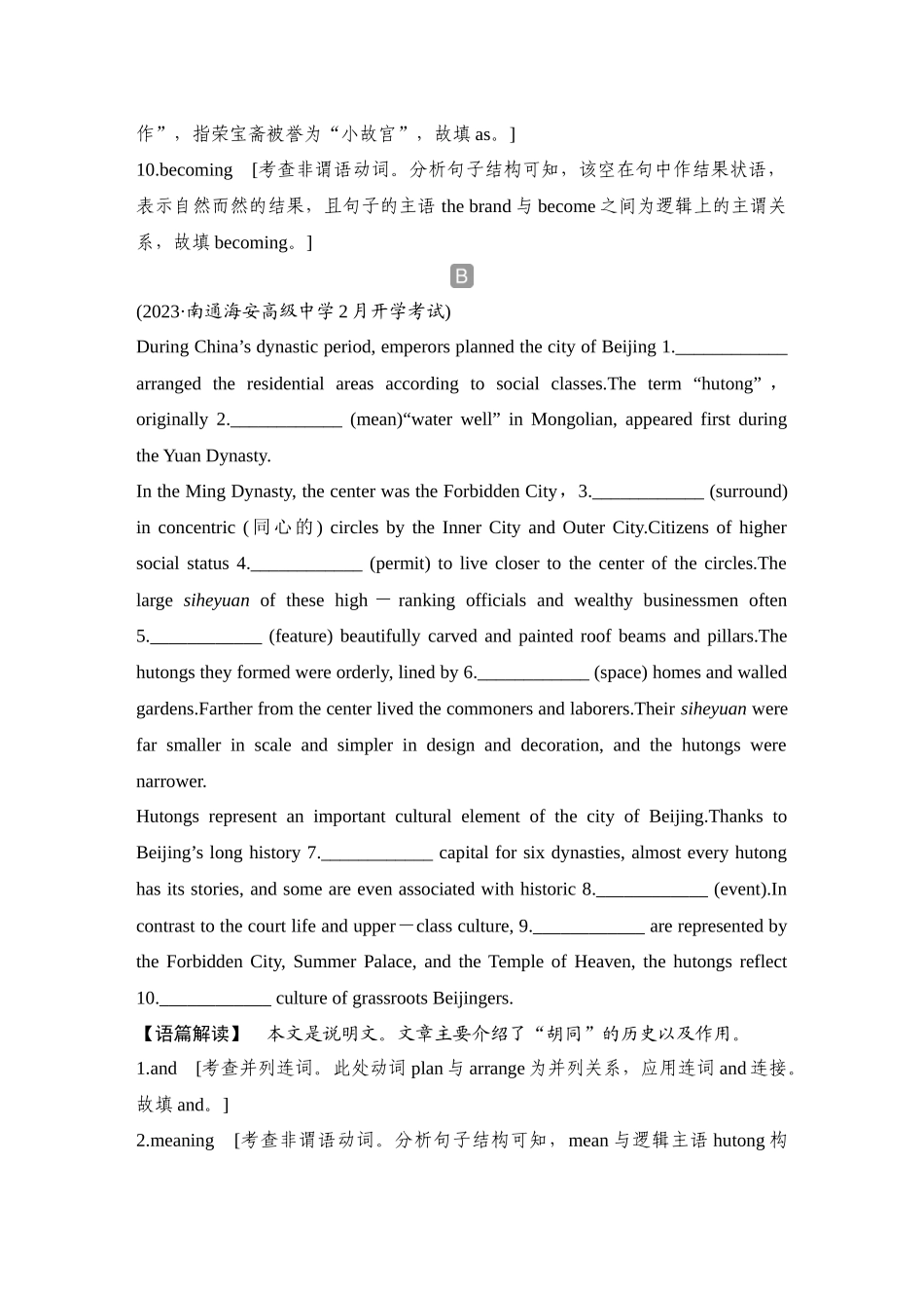 2025年高考英语大二轮-强化练(二十二)　传统文化类.docx_第3页