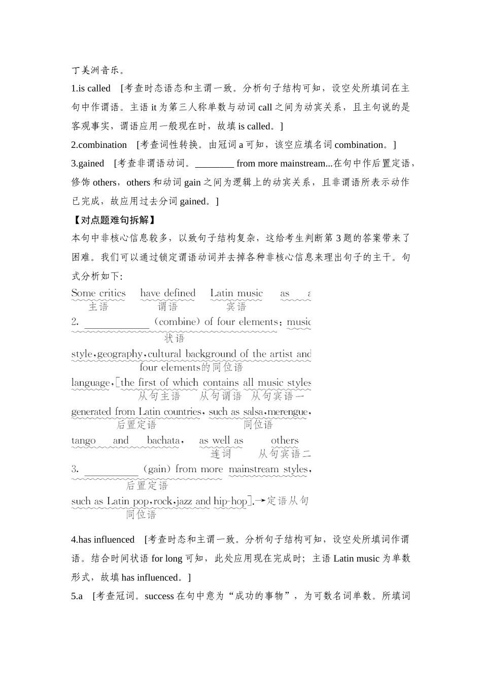 2025年高考英语大二轮-强化练(二十九)　非核心成分过多类命题.docx_第2页