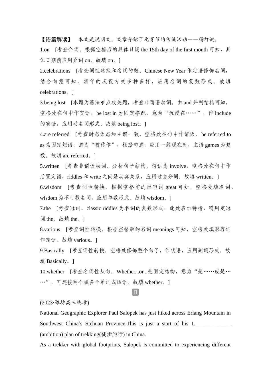 2025年高考英语大二轮-强化练(二十六)　语法难点类命题.docx_第2页