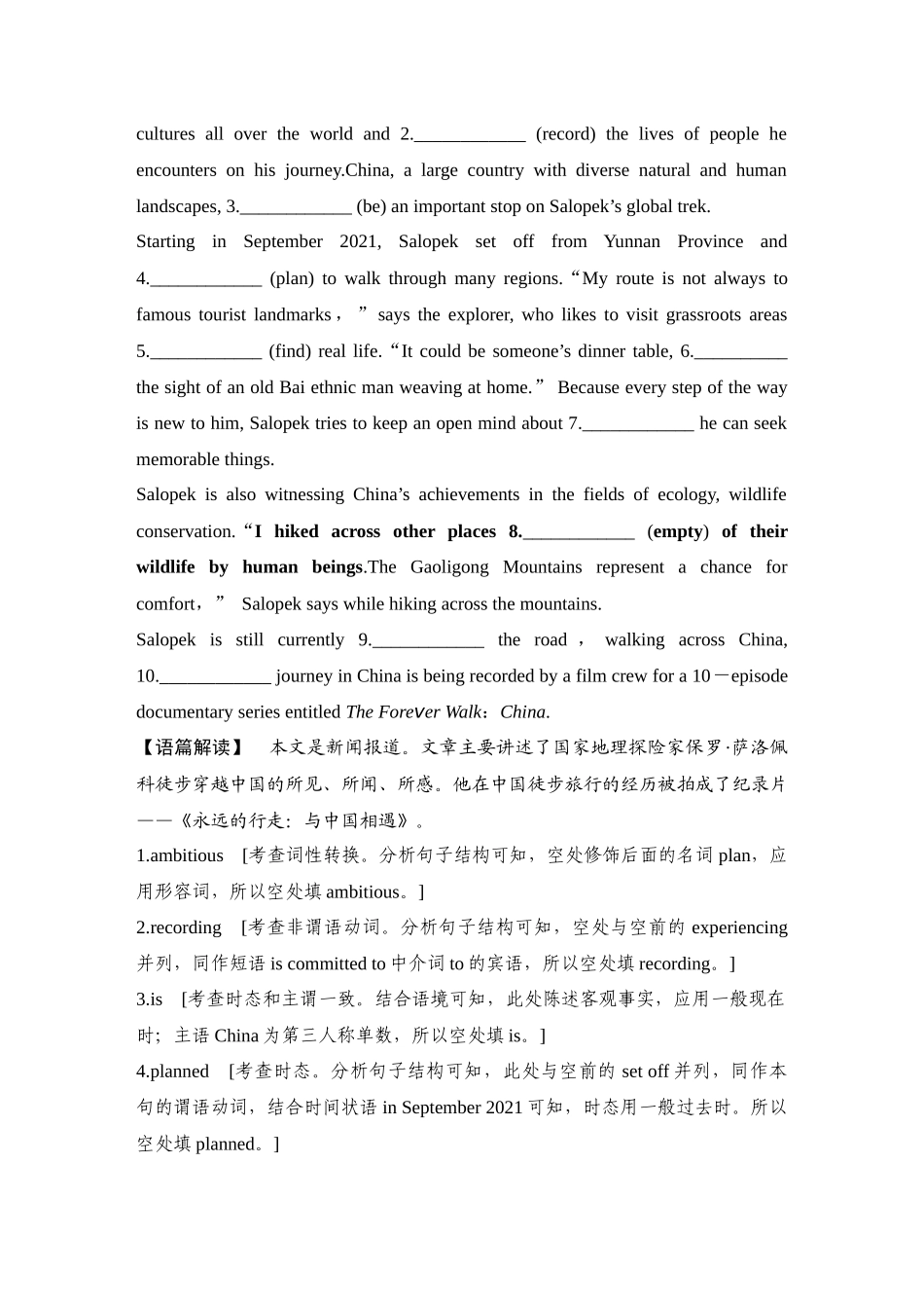 2025年高考英语大二轮-强化练(二十六)　语法难点类命题.docx_第3页