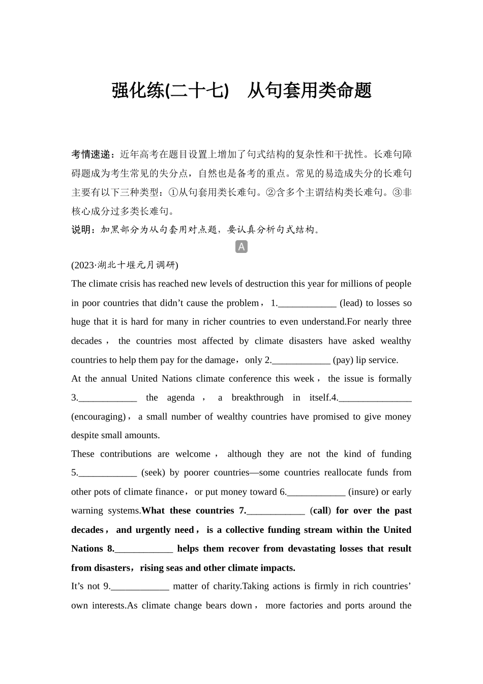 2025年高考英语大二轮-强化练(二十七)　从句套用类命题.docx_第1页