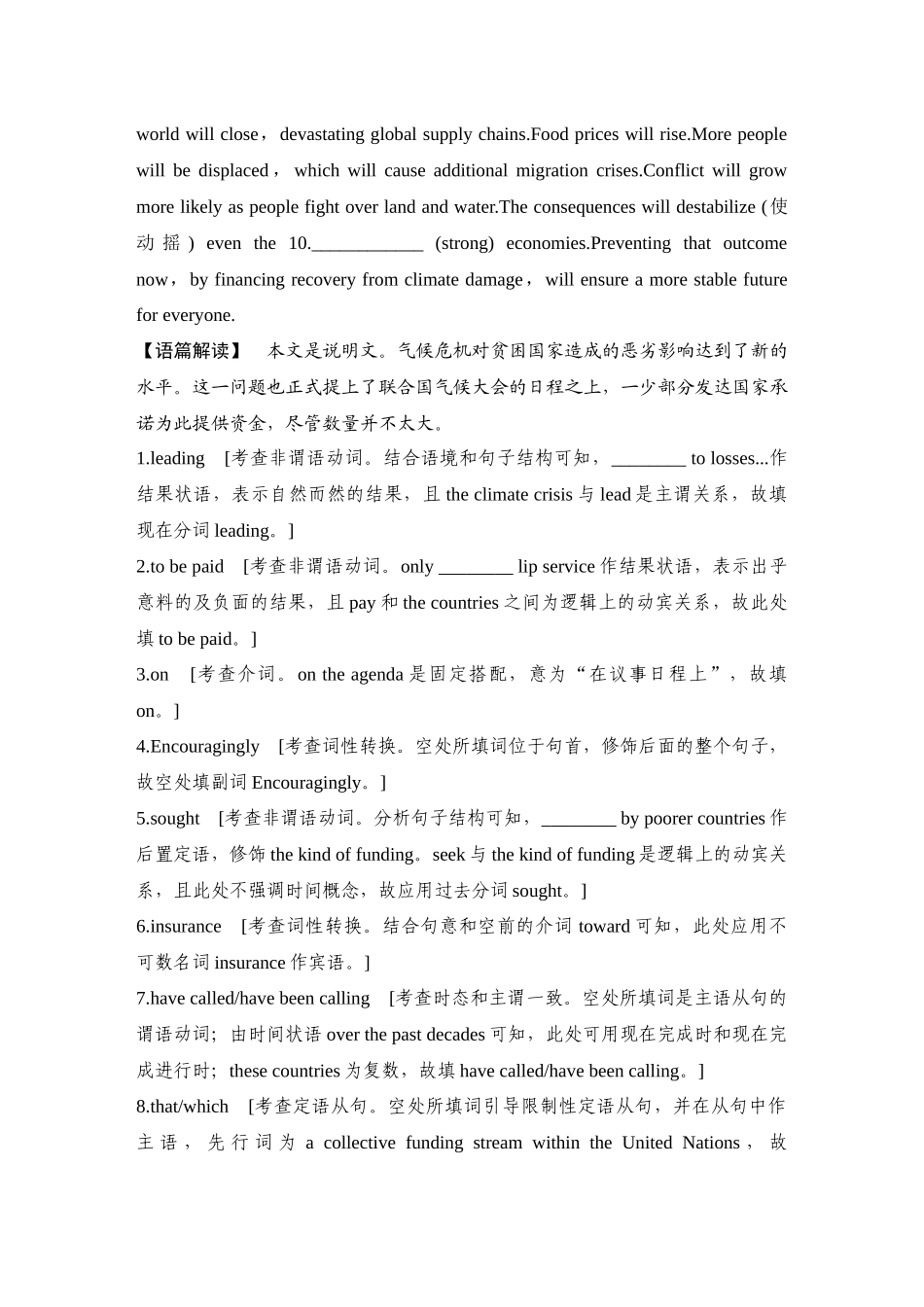2025年高考英语大二轮-强化练(二十七)　从句套用类命题.docx_第2页