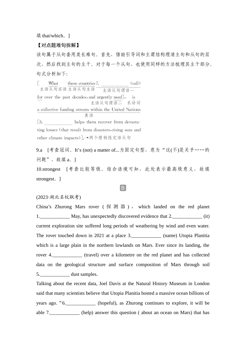 2025年高考英语大二轮-强化练(二十七)　从句套用类命题.docx_第3页