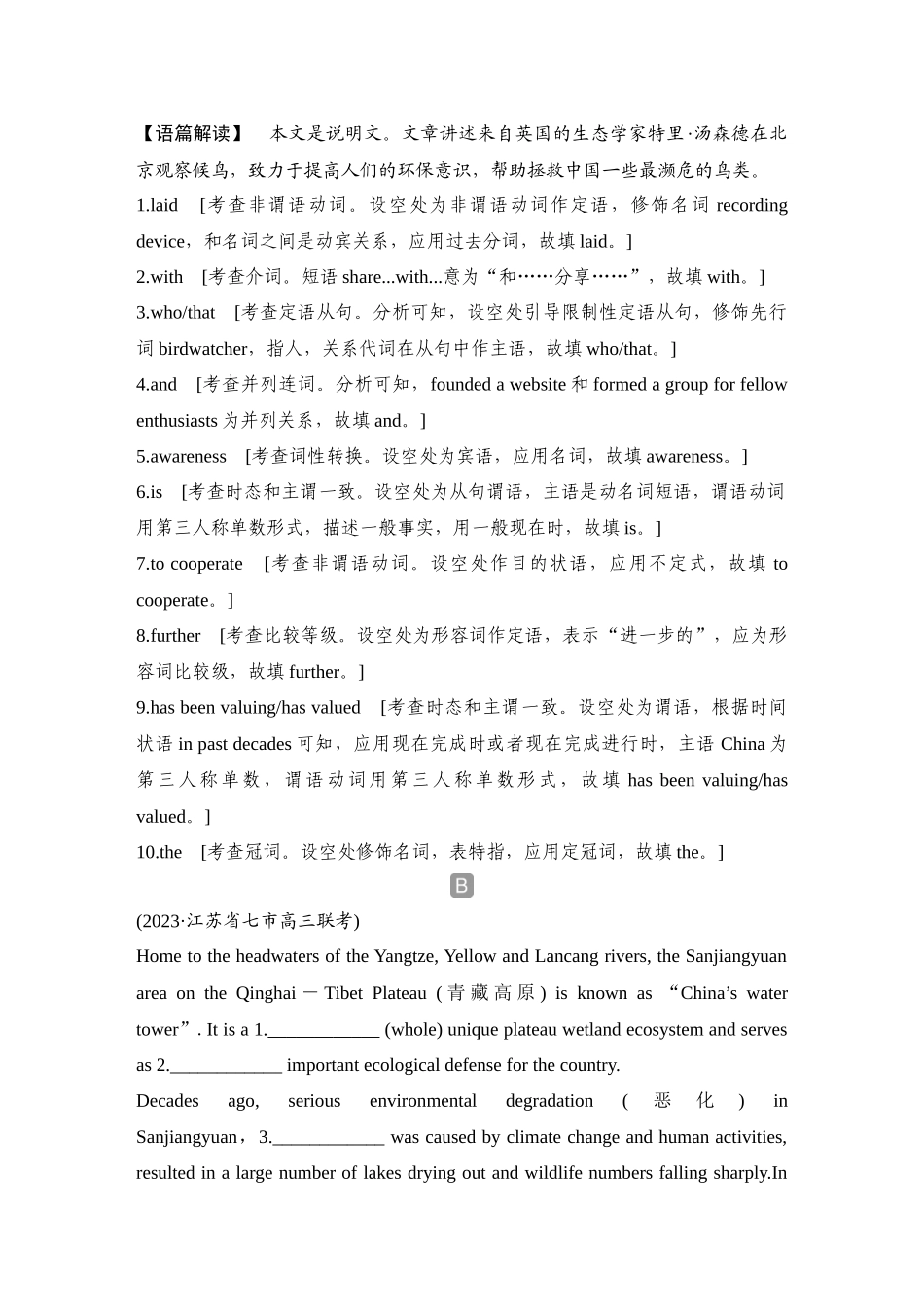 2025年高考英语大二轮-强化练(二十三)　环境保护类.docx_第2页