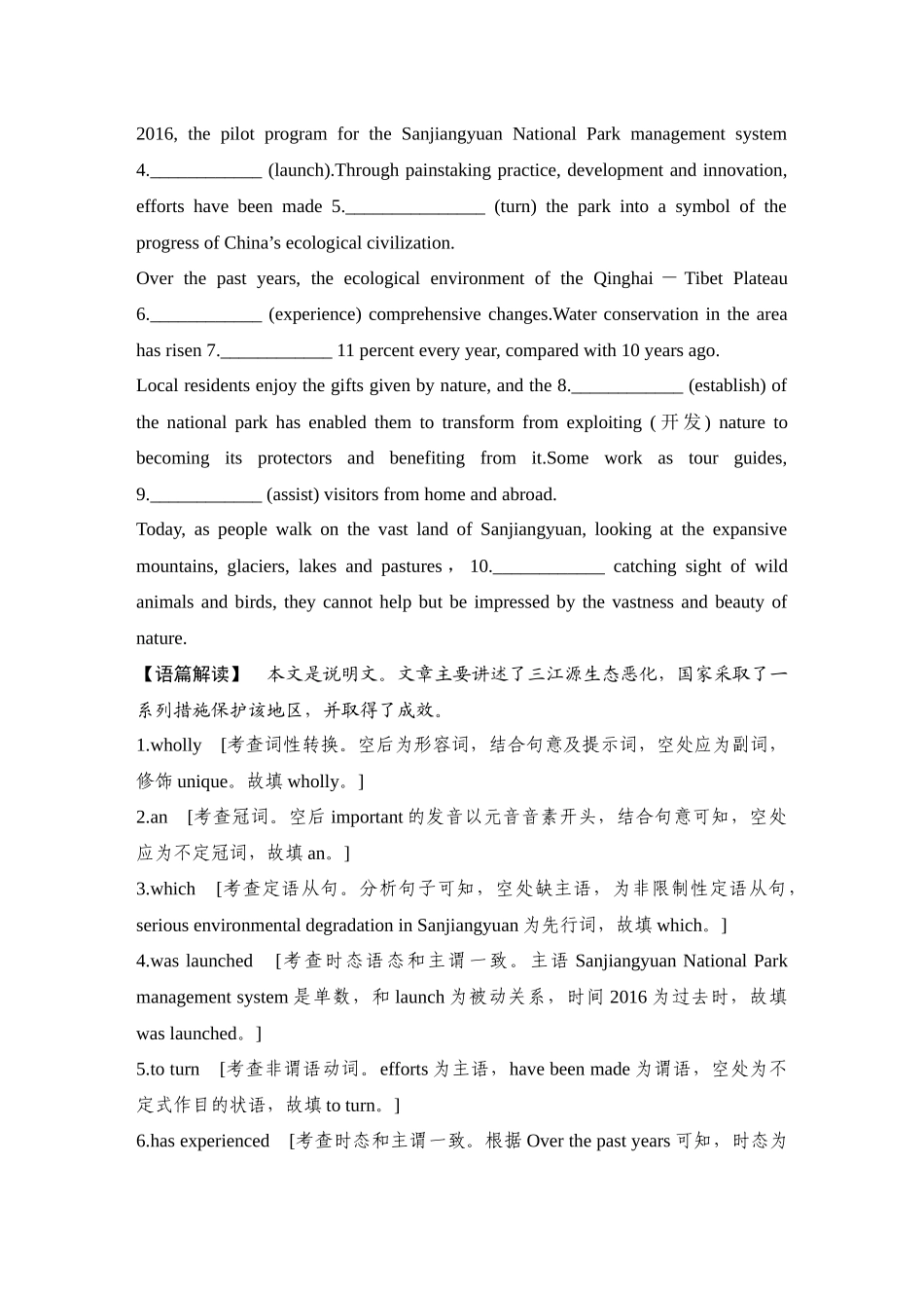 2025年高考英语大二轮-强化练(二十三)　环境保护类.docx_第3页